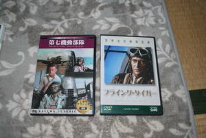 DVD　第七機動部隊　、フライングタイガー　２本セット　保管品　中古品