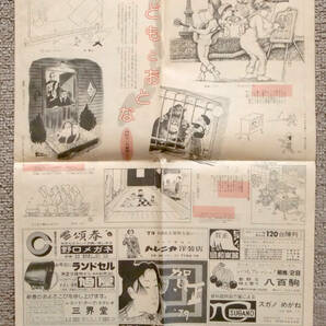 竹宮恵子、みつはしちかこ 朝日新聞1979年1月1日付第4部「コミック'79」の一部の画像2