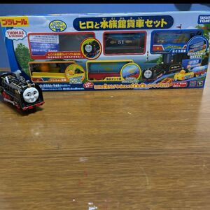 プラレール　 きかんしゃトーマス　ヒロと水族館貨車セット　訳あり