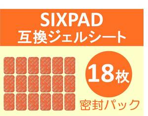 SIXPAD シックスパッド 互換 ジェルシート 18枚 清潔密封パック Abs Fit アブズフィット Abs Fit 2 対応ゲルパッド 腹部 EMS