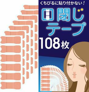 RYNEXT 口閉じテープ いびき軽減 マウステープ いびき対策 鼻呼吸テープ 睡眠グッズ (108枚)