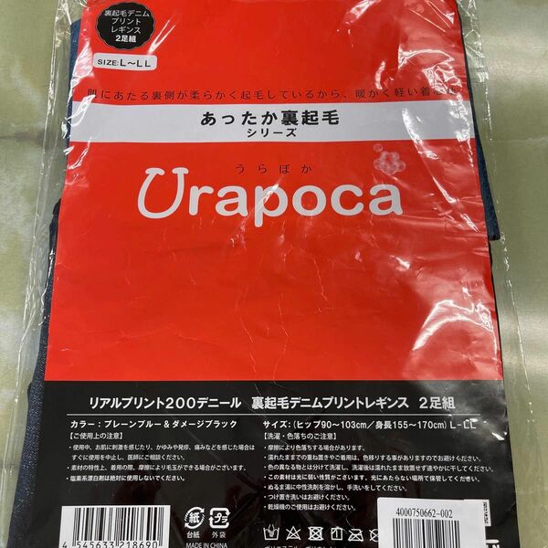 うらぽか ２００デニール 裏起毛 リアルデニムプリント レギンス２足セット