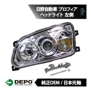 DEPO デポ 日本光軸 純正タイプ ヘッドライト ASSY 左側 プロフィアターボ FH1AGDA FH1ANDA FH1AVDA FW1AXEG FW1AZEG FH1ALDA FH1AHDA