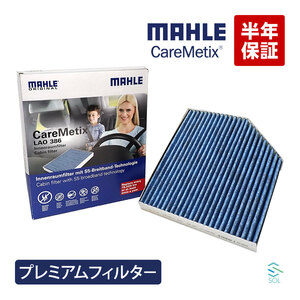 MAHLE ケアメティックス 5層 エアコンフィルター ポルシェ マカン 95B PM2.5 ダスト 花粉 ブロック アレルギー防止 抗ウィルス 脱臭