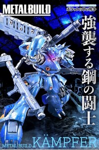 ☆METAL BUILD ケンプファー 輸送箱未開封 伝票跡無 / メタルビルド プレバン 機動戦士ガンダム0080 ポケットの中の戦争 ガンダム KEMPFER