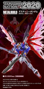 ☆METAL BUILD デスティニーガンダム SOUL RED Ver 輸送箱未開封 / メタルビルド GUNDAM SEED FREEDOM DESTINY 