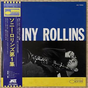 【期間限定800円OFF】個人所蔵 / 1976国内盤 LNJ 70084 Blue Note / Sonny Rollins Volume 1 / 超音波洗浄済+VPI HW-16.5