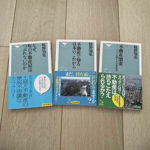 なぜ、町の不動産屋はつぶれないのか/不動産で知る日本のこれから/不動産激変-コロナが変えた日本社会　牧野智弘