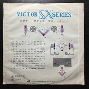 これがステレオ〜三次元の音響 その1・その２ Sounds In Space - This Is Stereo [Victor SX-1001] 国内盤 7インチの画像5