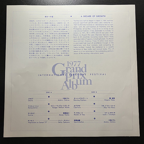 VA / 1977 Grand Prix Album [Yamaha Music Foundation 19-255 YL 7709E] 国内盤 和モノ 帯付 盤美品の画像3