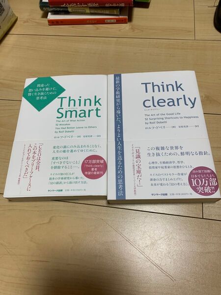 Think Smart Think clearly2冊セット
