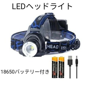 LEDヘッドライト 充電式 高輝度 ヘッドランプ 防水機能 ズーム機能 角度調整可能 18650バッテリー内蔵モデル！