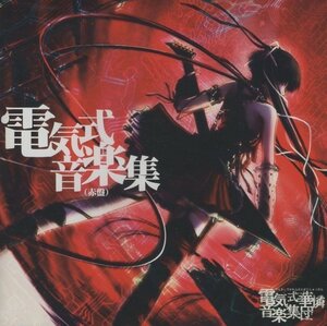 ◆電気式華憐音楽集団 / 電気式音楽集 (赤盤) / 2010.12.24 / ベストアルバム / VXCA-0003