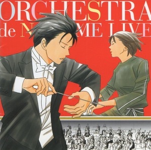 のだめカンタービレ / のだめオーケストラ LIVE! / ORCHESTRA de NODAME LIVE / 2006.11.15 / 2CD / ESCL-2882-83