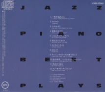 ジャズ・ピアノ全曲集 JAZZ PIANO BEST PLAYS / 1985.10.01 / V.A.(オスカー・ピーターソン,ビル・エヴァンス,他) / VERVE / J30J-20061_画像2