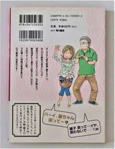 ★麗子物語／初版帯付き／坂井久仁江／チャージコミックス／角川書店_画像2