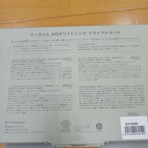 未使用品 MeTIME（ミータイム）AGホワイトニングトライアルセット　 2個セット_画像6