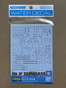 ガンダムデカール 132 RG 1/144 Hi-νガンダム用 新品未開封品 水転写式デカール 機動戦士ガンダム 逆襲のシャア ガンプラ リアルグレード