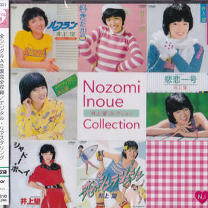 【送料込即決】未開封新品 井上望 コレクション<限定> ■ CD