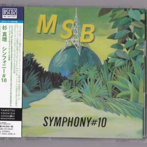 【送料込即決】未開封新品 Blu-Spec CD2 杉真理 SYMPHONY#10 -30th Anniversary Deluxe Edition-