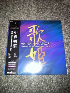 送料込即決【未開封新品】アナログレコード 中森明菜　歌姫 -Stereo Sound Selection- Vol.2　LP　アナログ盤