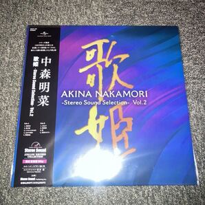 送料込即決【未開封新品】アナログレコード 中森明菜 歌姫 -Stereo Sound Selection- Vol.2 LP アナログ盤