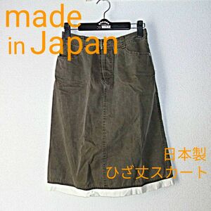 ひざ丈スカート　カーキ　膝丈　ボトムス　レディース　コットン　綿100％　日本製　グリーン　緑　台形　カジュアル