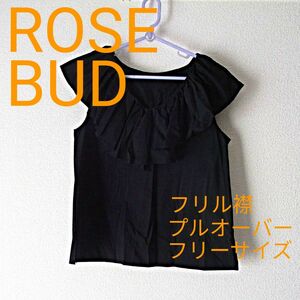 【ROSE BUD】ローズバッド　フリル襟カットソー　プルオーバー　トップス　ブラック　ノースリーブ？フレンチスリーブ？レディース