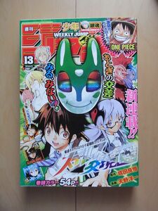 美品★2014年3月10日号No13週刊少年ジャンプ/新連載[ステルス交境曲]最終回[べるぜバブ]/ダーリンは宇宙人 dakkya