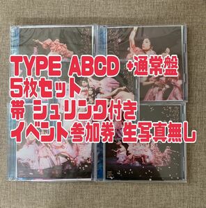 櫻坂46 何歳の頃に戻りたいのか？ Type-ABCD+通常盤