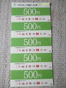 ワタミグループ共通クーポン券２５００円分