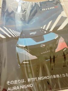 日産 ニッサン AURA NISMO クリアファイル 非売品