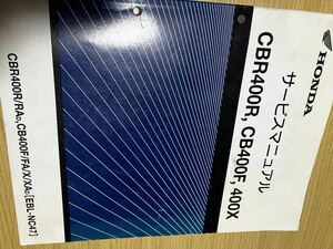 HONDA EBL-NC47 CBR400R CBF400 400X サービスマニュアル　ホンダ HONDA 