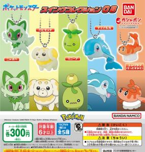 送料無料★匿名発送★ ポケットモンスター スイングコレクション08 全5種セット　ガチャガチャ　フィギュア