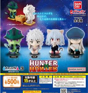 送料無料★匿名発送★ HUNTER×HUNTER ハンターハンター　すわらせ隊3 全4種セット　ガチャガチャ　フィギュア