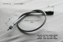 「CB125K CB175K CB250 CB350　タコメーター・ケーブル（灰）　社外品 37260-286（296）-000N」_画像1