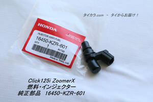 「Click125i　ZoomerX　燃料・インジェクター　純正部品 16450-KZR-601」