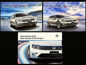 【3冊セット/カタログ】VW Passat GTE R Line Variant R Line 2016年9月/フォルクスワーゲン パサートGTE ヴァリアントRライン/Volkswagen