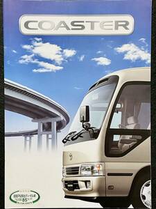 【希少/カタログ】トヨタ コースター 2005年12月/TOYOTA COASTER 40系/50系