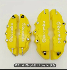 bremboブレーキキャリパーカバー黄色