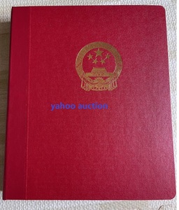 中国 切手 アルバム ボストーク 1970年〜1981年 リーフ付 切手付属なし 約93ページ程度　検索 中国切手