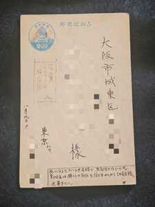 ①エンタイア 鳶色標語機械印 「現金がそのまま届く現金書留」 議事堂2円はがき エンタイヤ 昭和26年 