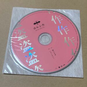 【未使用】ヨルシカ 盗作 HMV特典 オルゴールCD