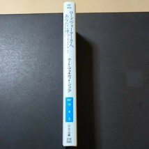 ローズウォーターさん、あなたに神のお恵みを　カート・ヴォネガット・ジュニア　浅倉久志 訳　ハヤカワ文庫_画像3