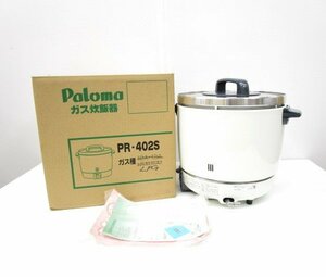 [即日発送]パロマ ガス炊飯器 PR-402S LPガス用 4.0L 2.2升 2006年製 業務用 調理器具 厨房機器 大型炊飯器 動作未確認 331