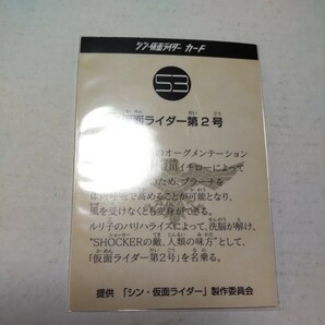 シン・仮面ライダーカード 53 仮面ライダー第２号の画像2