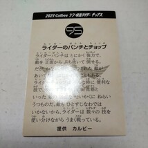 2023 Calbee シン・仮面ライダーチップスカード 95 ライダーのパンチとチョップ_画像2