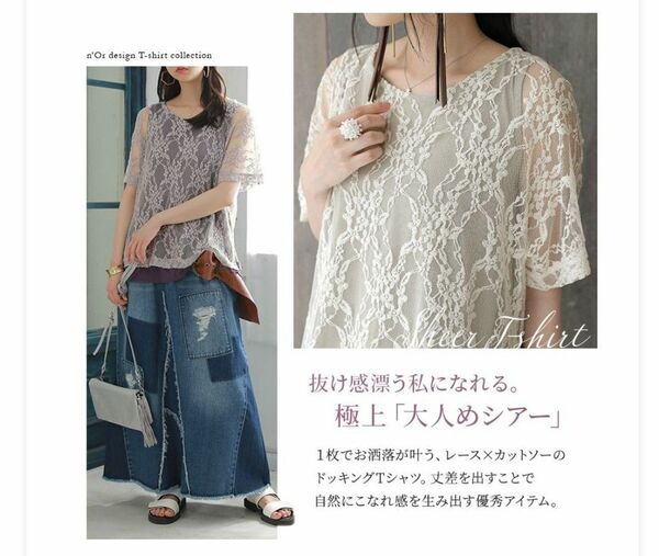 『n'OrLABEL花柄レースドッキングTシャツ』カットソー 春夏 レディース トップス 半袖 きれいめ 花柄レース 総レース 