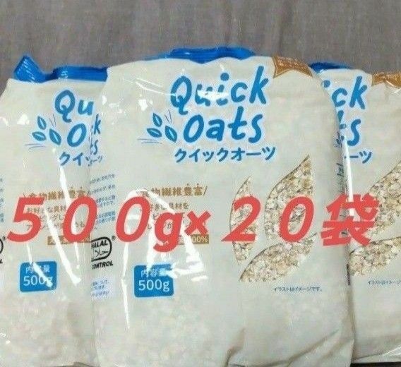 オートミール ５００g×２０袋 クイックオーツ リトアニア産