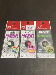 ネオスタイル　HADO　0.8g、キメラ　0.8g　3個セット　新品